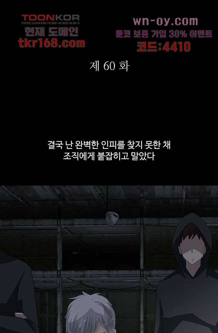 인피의상 60화 9