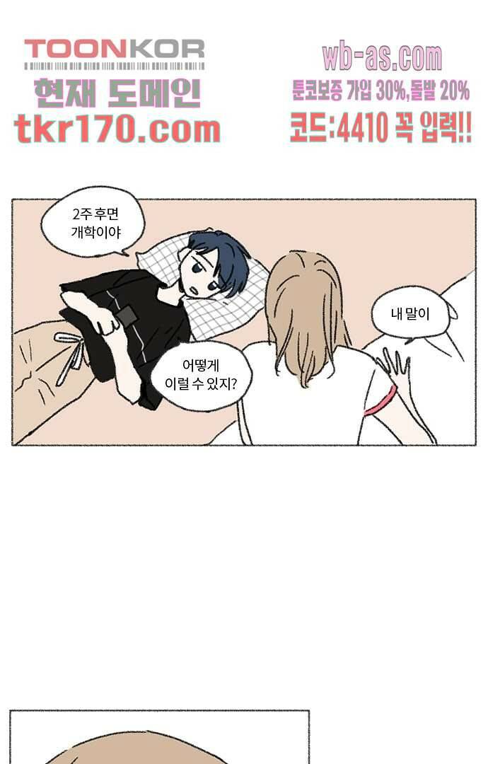 너와 나의 거리(GL) 57화 2