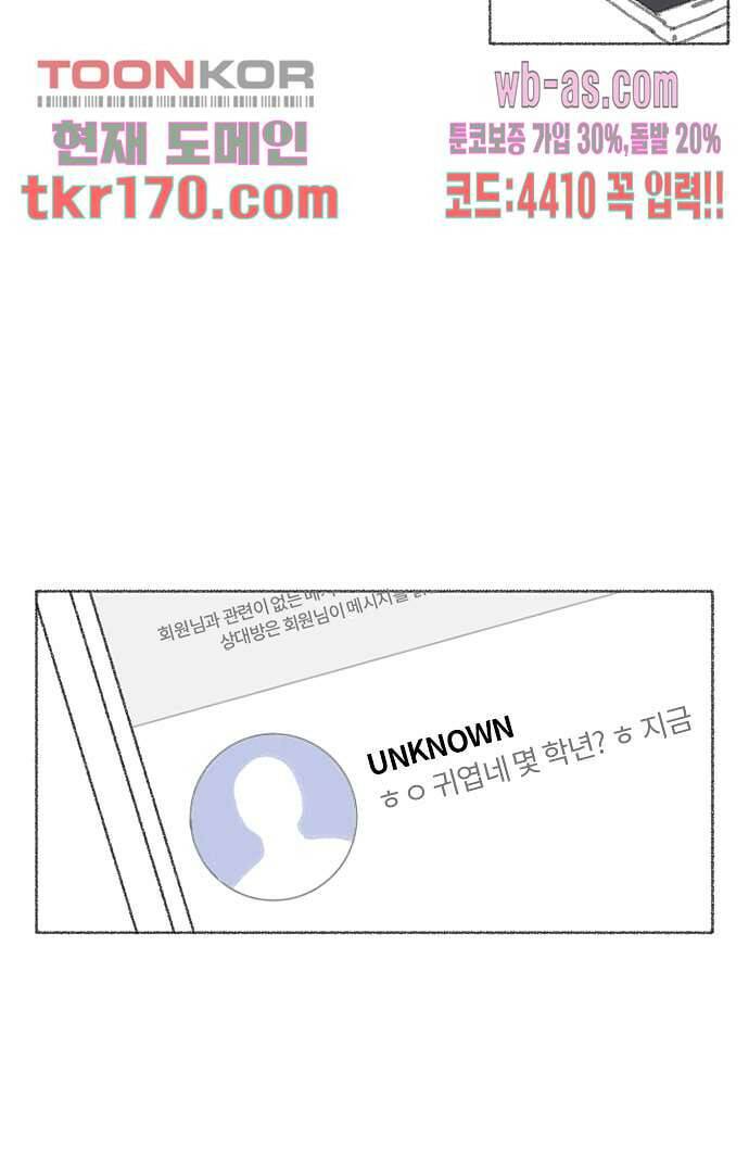 너와 나의 거리(GL) 57화 4