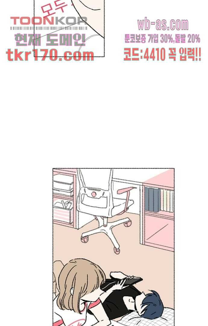 너와 나의 거리(GL) 57화 6