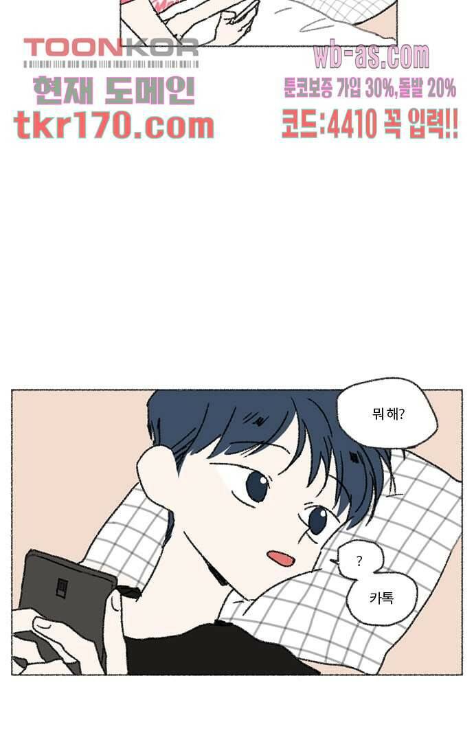 너와 나의 거리(GL) 57화 7