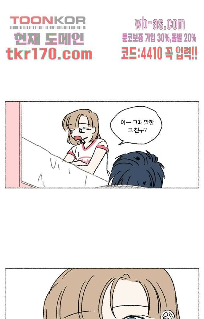 너와 나의 거리(GL) 57화 8