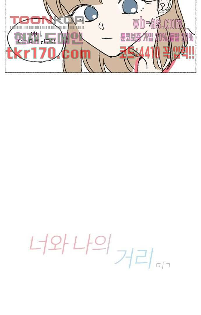 너와 나의 거리(GL) 57화 9