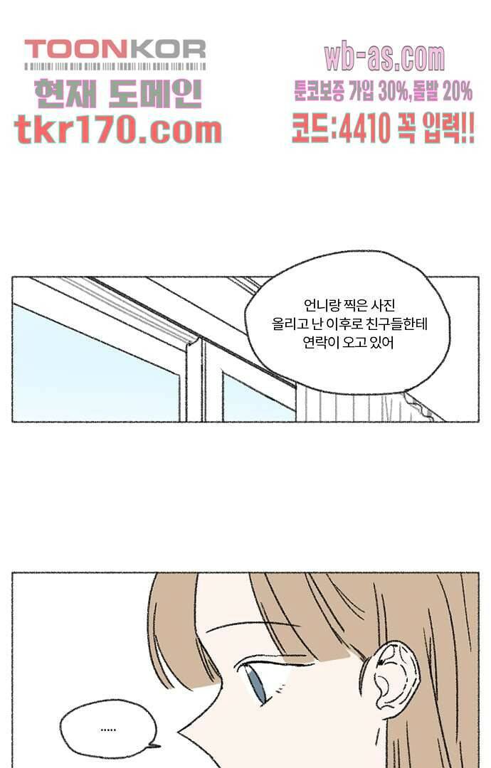 너와 나의 거리(GL) 57화 10