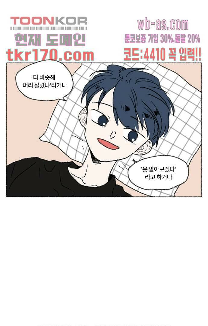 너와 나의 거리(GL) 57화 12