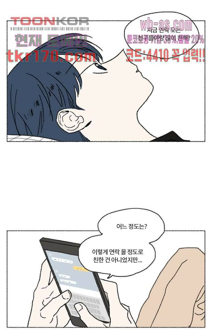 너와 나의 거리(GL) 57화 15