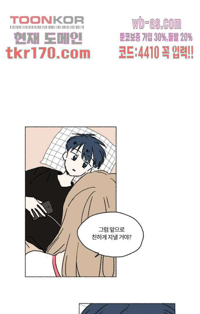 너와 나의 거리(GL) 57화 16