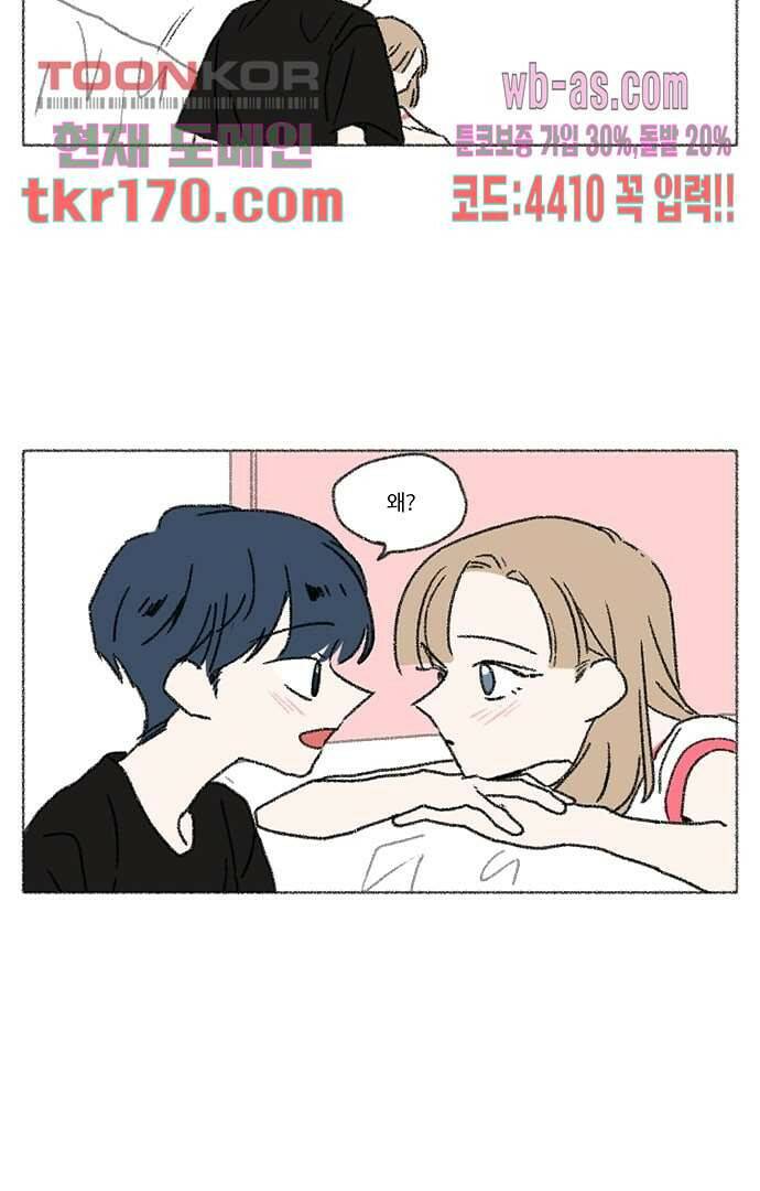 너와 나의 거리(GL) 57화 18