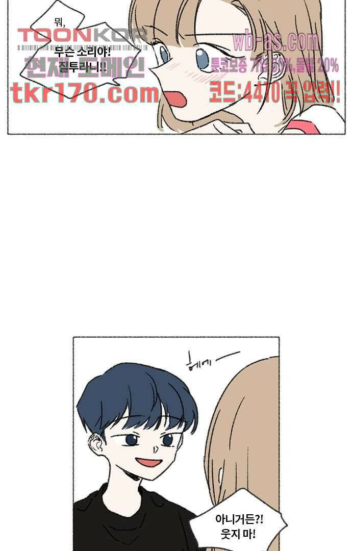 너와 나의 거리(GL) 57화 20