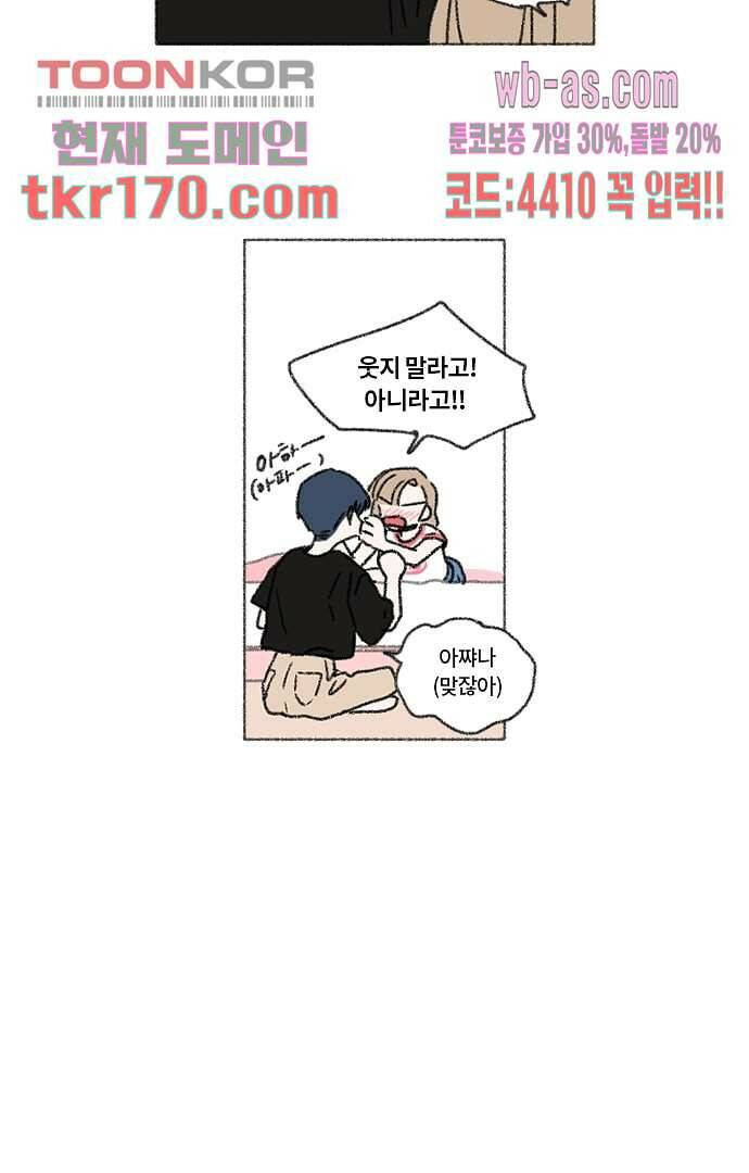 너와 나의 거리(GL) 57화 21