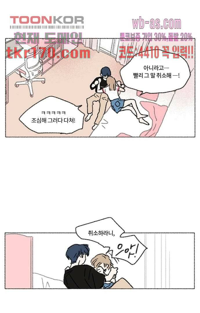 너와 나의 거리(GL) 57화 22