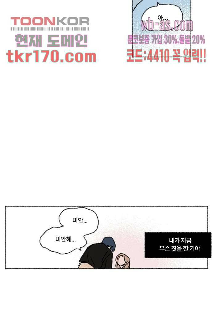 너와 나의 거리(GL) 57화 33