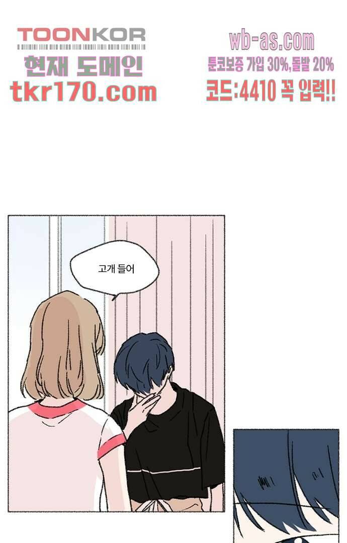 너와 나의 거리(GL) 57화 35