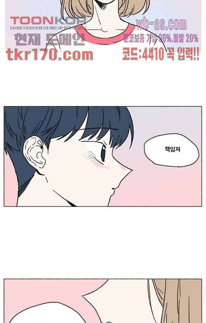 너와 나의 거리(GL) 57화 37