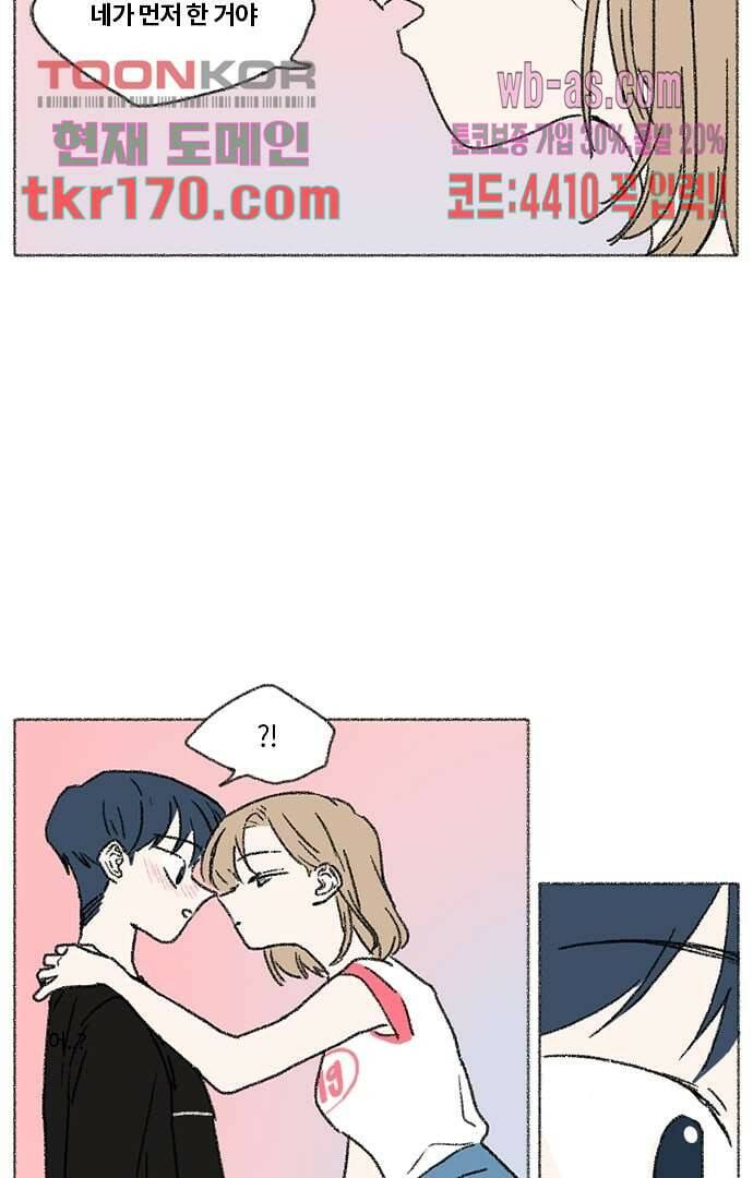 너와 나의 거리(GL) 57화 38