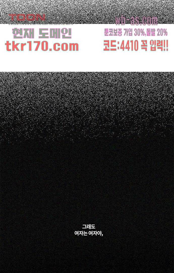 너와 나의 거리(GL) 57화 44