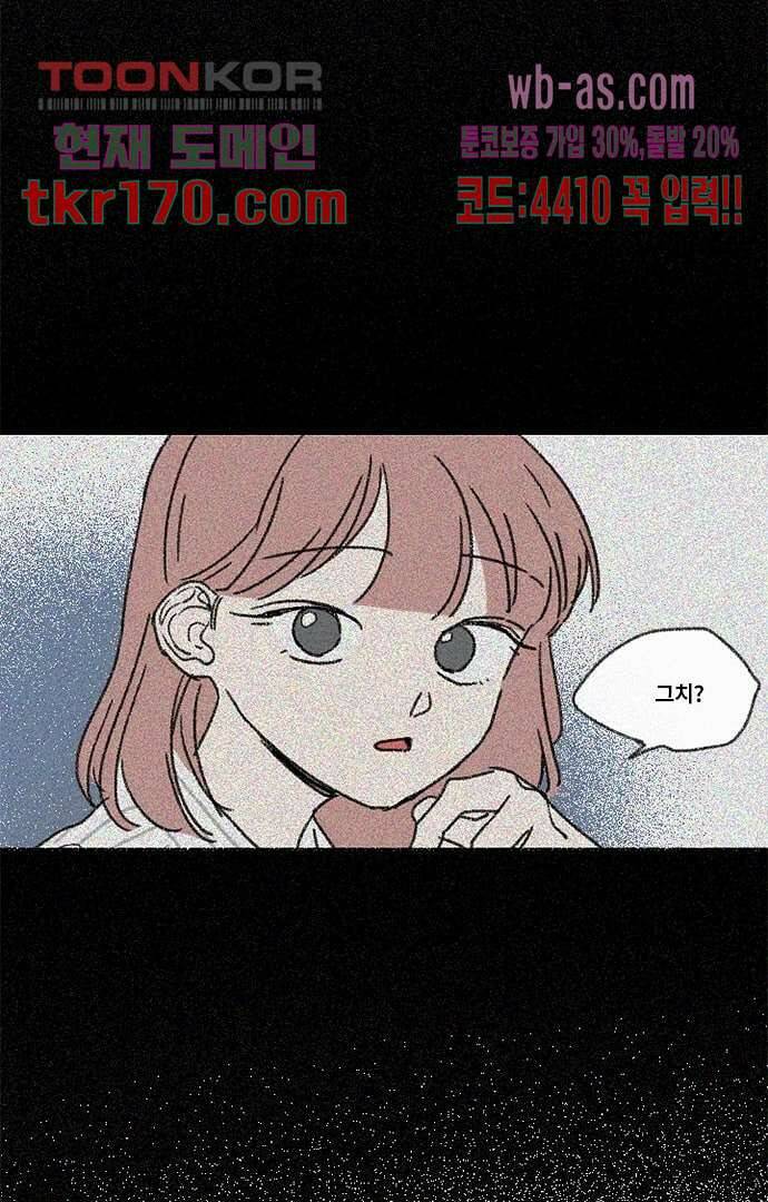 너와 나의 거리(GL) 57화 45
