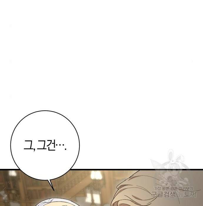 숲속에서 공작이 주운 것은 18화 3