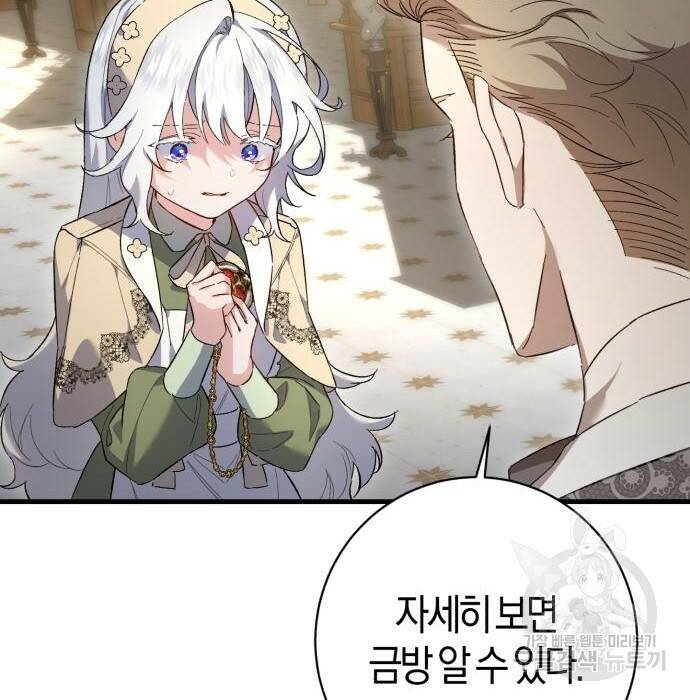 숲속에서 공작이 주운 것은 18화 4
