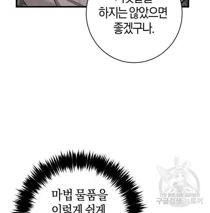 숲속에서 공작이 주운 것은 18화 7