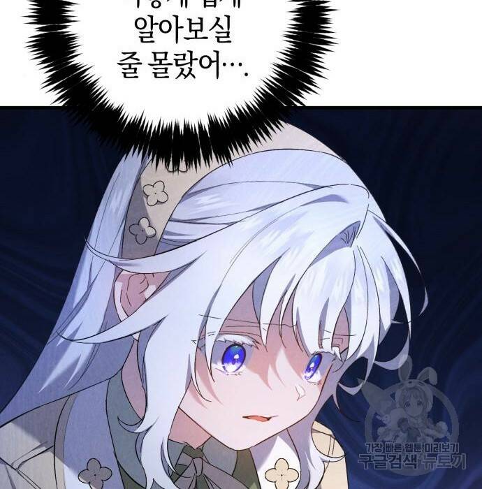 숲속에서 공작이 주운 것은 18화 8