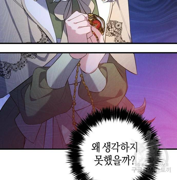 숲속에서 공작이 주운 것은 18화 9