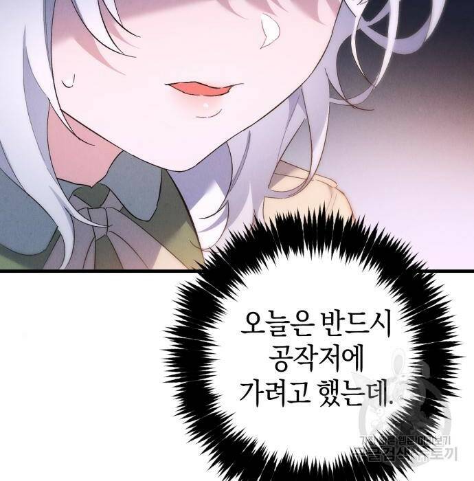 숲속에서 공작이 주운 것은 18화 11