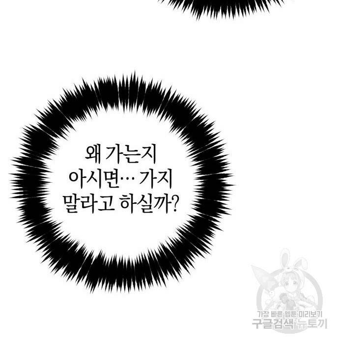 숲속에서 공작이 주운 것은 18화 12