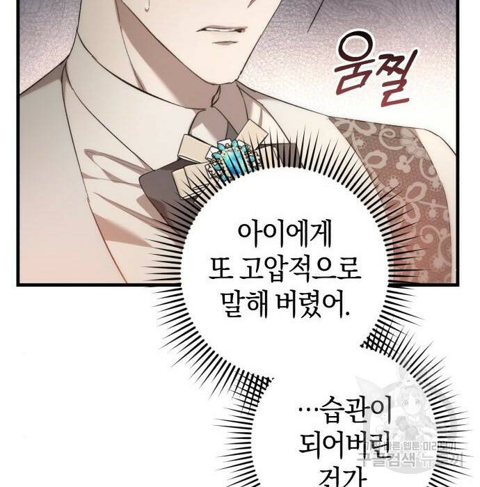 숲속에서 공작이 주운 것은 18화 16