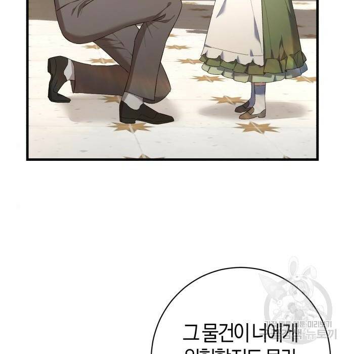 숲속에서 공작이 주운 것은 18화 19