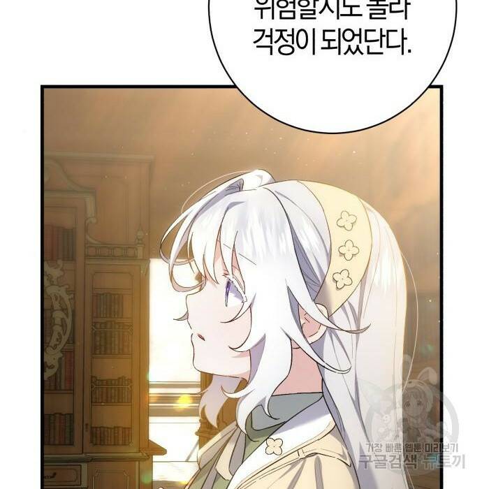 숲속에서 공작이 주운 것은 18화 20