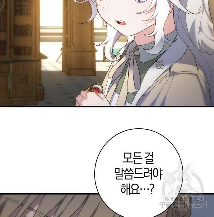 숲속에서 공작이 주운 것은 18화 23