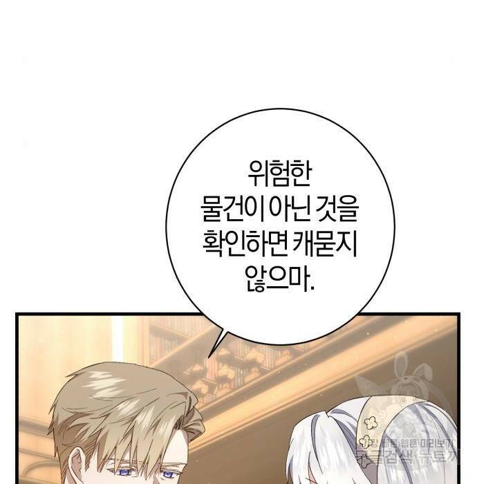 숲속에서 공작이 주운 것은 18화 25