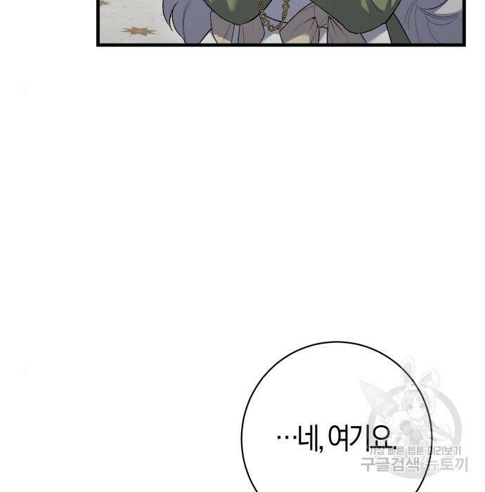 숲속에서 공작이 주운 것은 18화 29