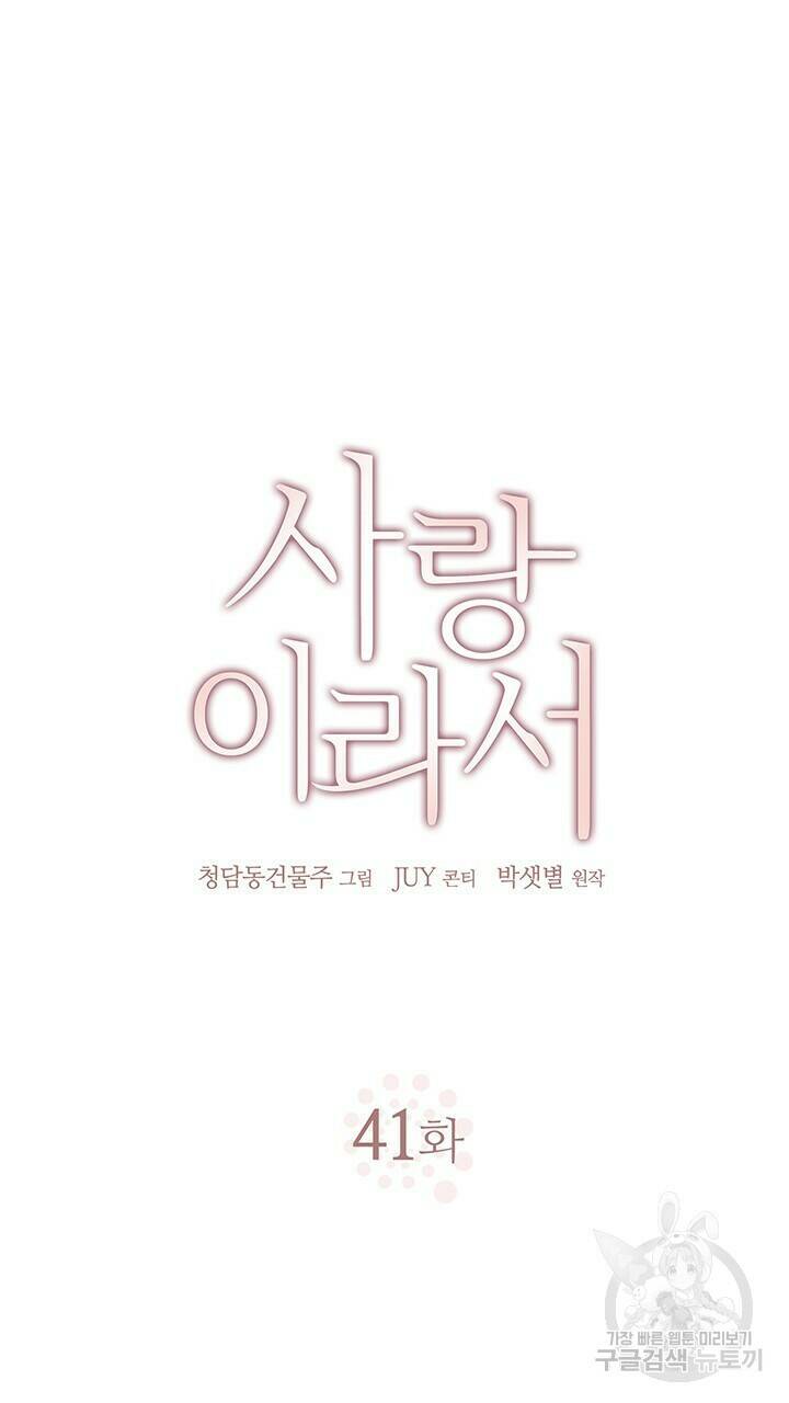 사랑이라서 41화 11