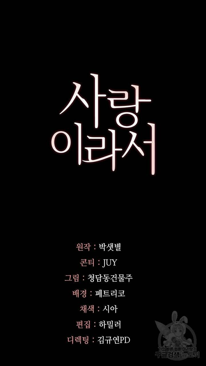 사랑이라서 41화 101