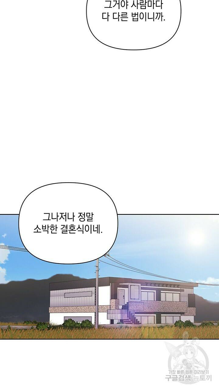 사랑이라서 49화 65