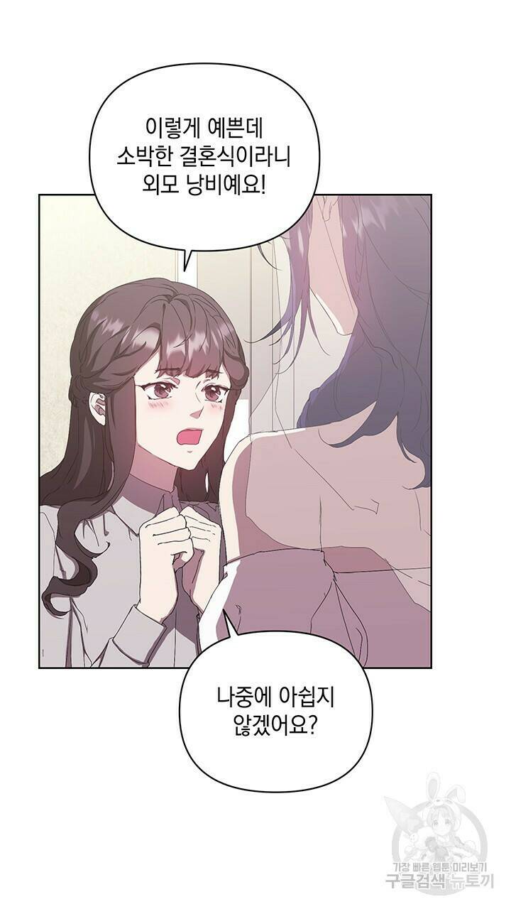 사랑이라서 49화 68