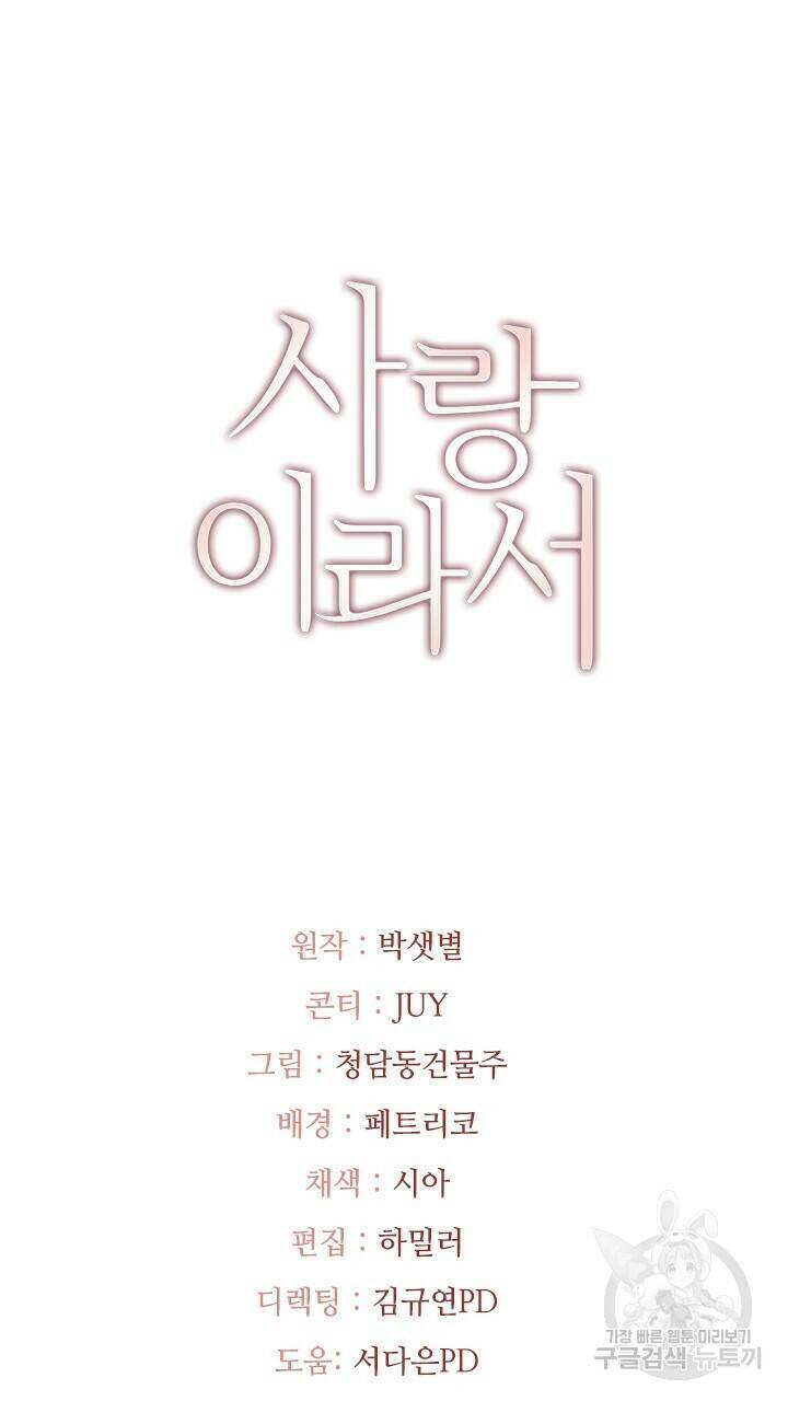 사랑이라서 49화 93