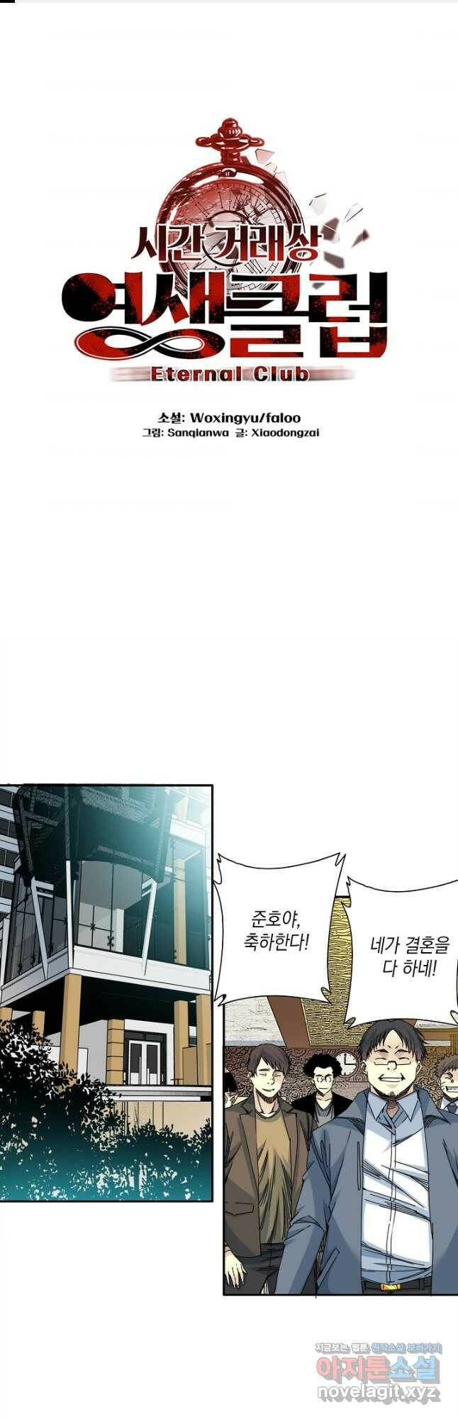시간 거래상 영생클럽 69화 1