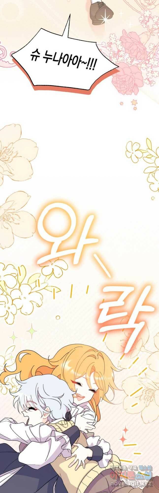 오작교는 싫습니다 21화 4
