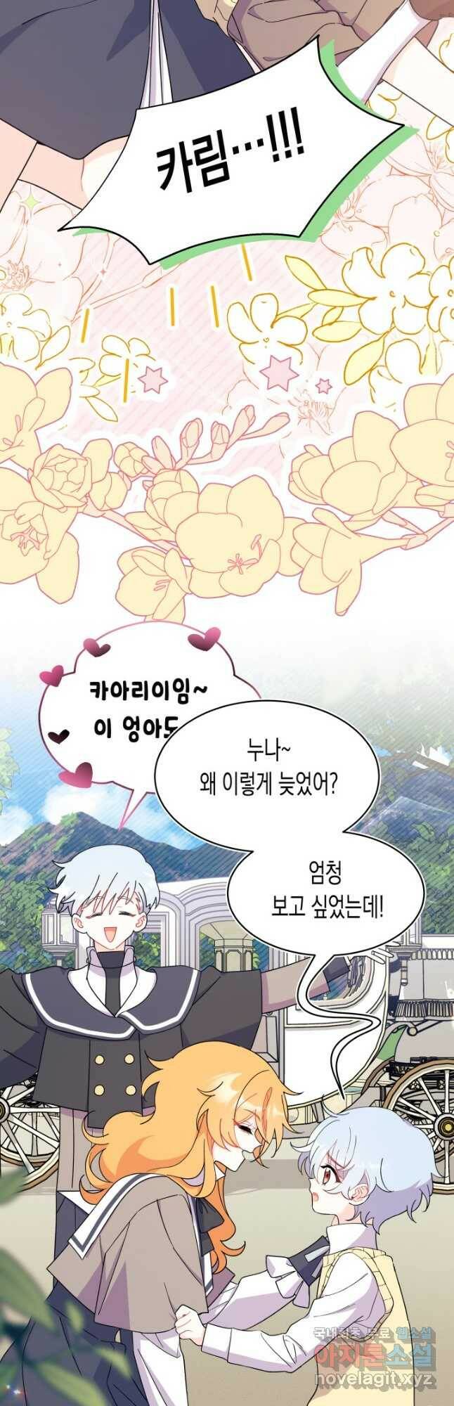 오작교는 싫습니다 21화 5