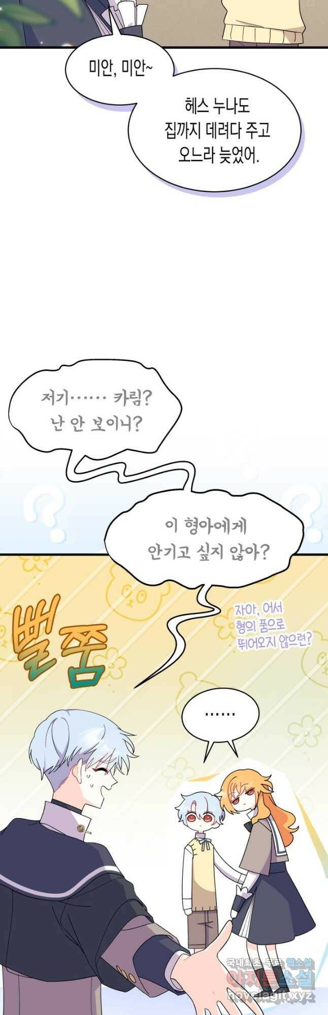 오작교는 싫습니다 21화 6