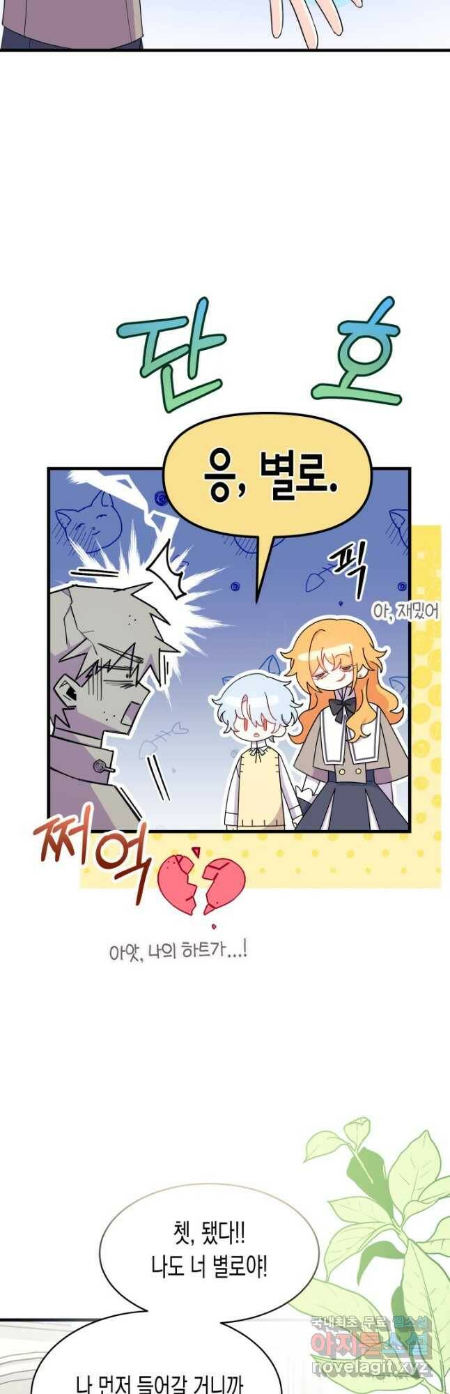 오작교는 싫습니다 21화 7