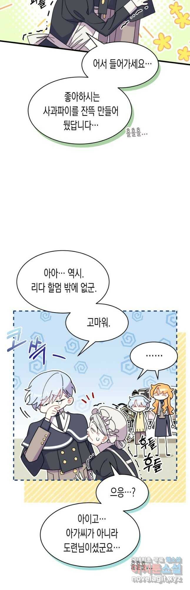 오작교는 싫습니다 21화 9