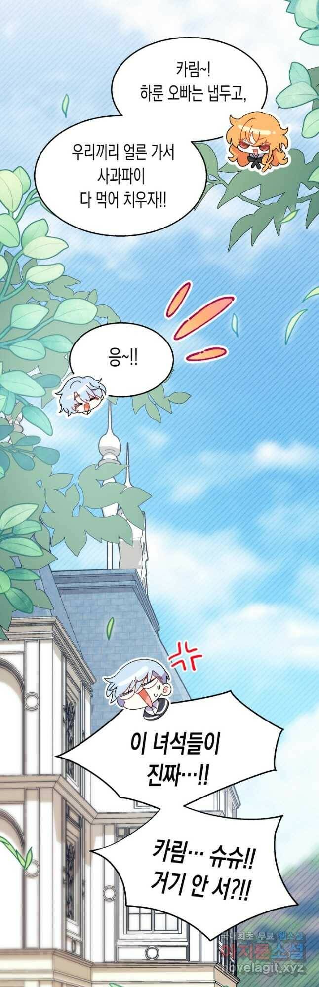 오작교는 싫습니다 21화 11