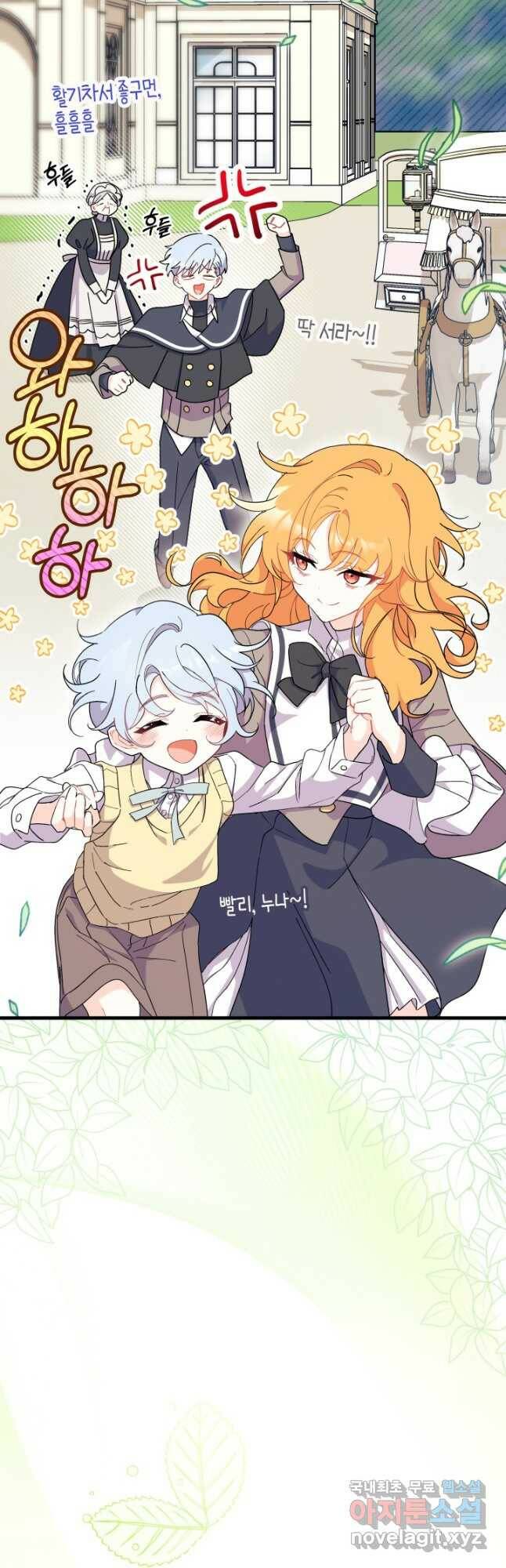 오작교는 싫습니다 21화 12