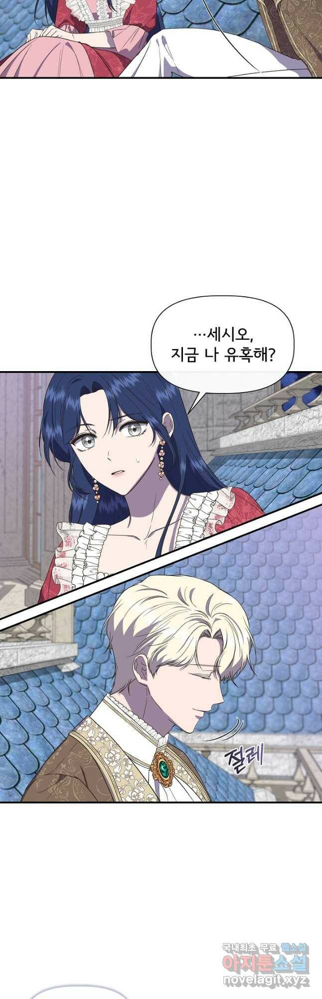 신데렐라는 내가 아니었다 65화 3