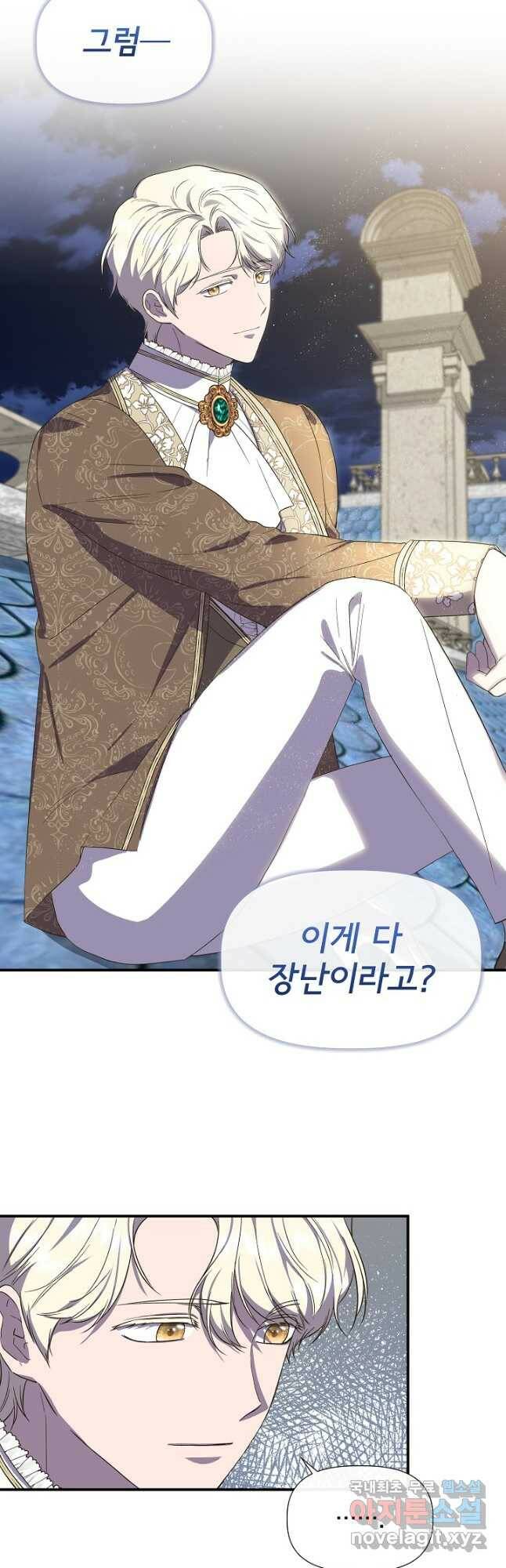신데렐라는 내가 아니었다 65화 4