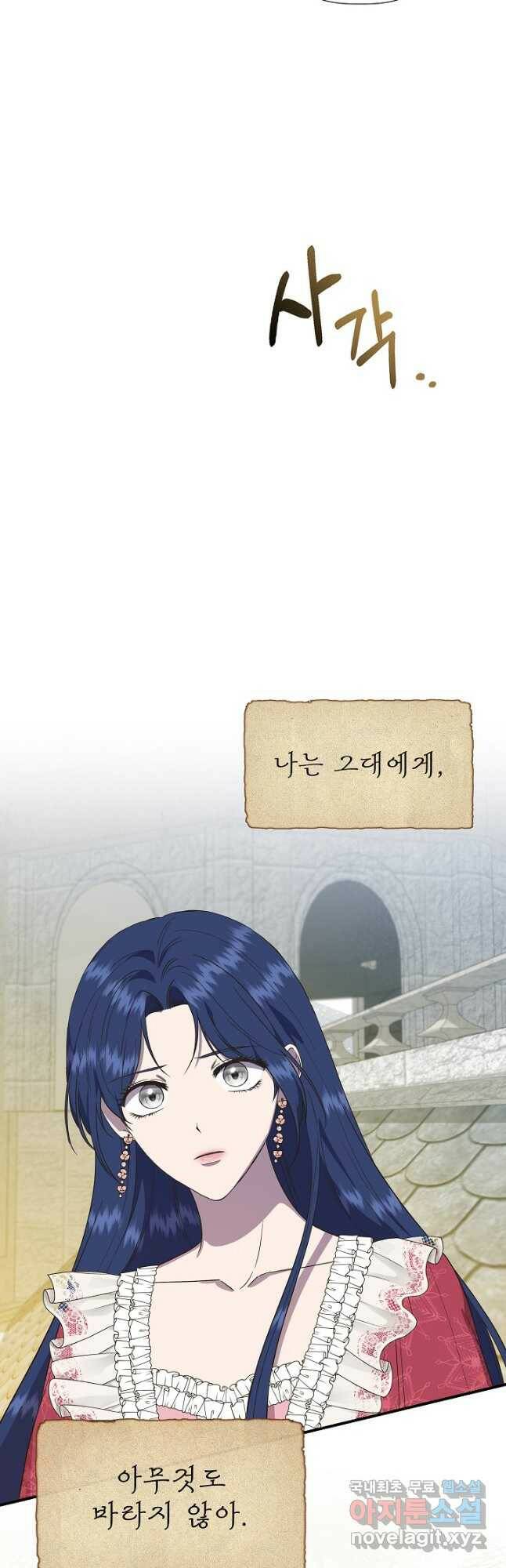 신데렐라는 내가 아니었다 65화 5